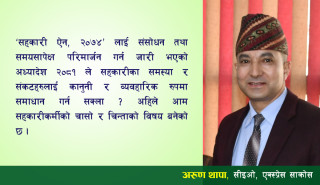 सहज सहकारी अध्यादेश, असहज चुनौती