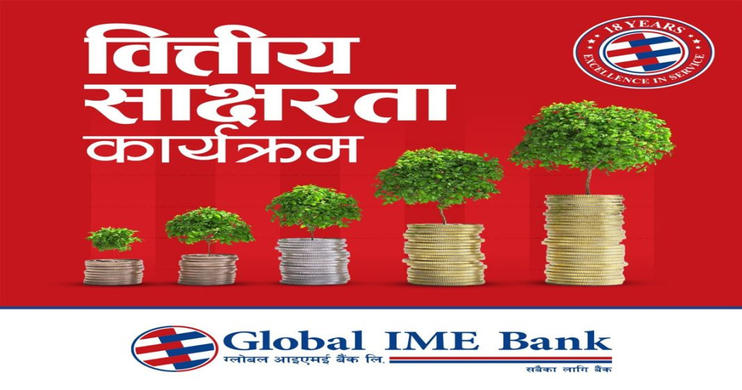 ग्लोबल आइएमई बैंकले  १८ हजार वृक्षारोपण गर्ने