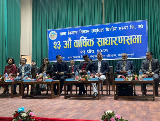 साना किसान विकास लघुवित्तको २३औं साधारण सभाद्वारा १४ प्रतिशत बोनस शेयर  पारित