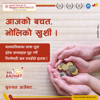 महालक्ष्मी विकास बैंकद्धारा रिकरिङ्ग बचत खाता सञ्चालन