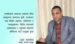 अध्यादेश र राष्ट्र बैंकद्वारा जारी मस्यौदा संशोधनका लागि बागमती प्रोस्कूनले थाल्यो पहल