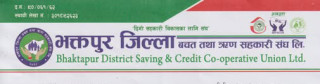 सहकारी अध्यादेश र  राष्ट्र बैंकद्वारा जारी निर्देशन तथा मापदण्डको मस्यौदामा  भक्तपुर बचत संघको  सुझाव