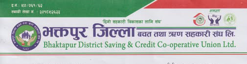 सहकारी अध्यादेश र  राष्ट्र बैंकद्वारा जारी निर्देशन तथा मापदण्डको मस्यौदामा  भक्तपुर बचत संघको  सुझाव