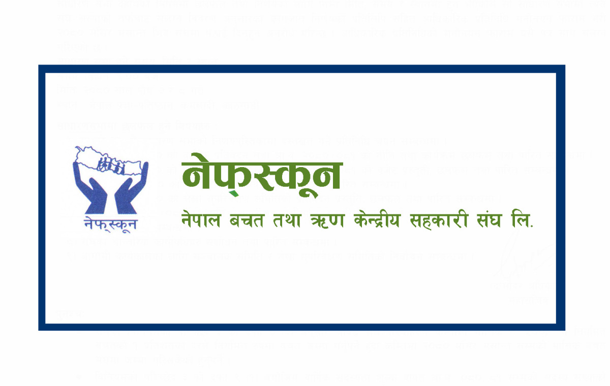 सहकारी प्राधिकरणद्वारा जारी मापदण्डप्रति नेफ्स्कूनको ध्यानाकर्षण, तत्काल परिमार्जन गर्न माग