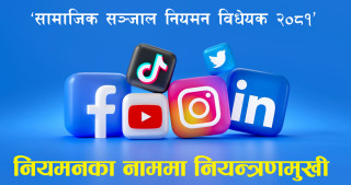 सामाजिक सञ्जाल विधयेक विरूद्ध आन्दोलनको घोषणा