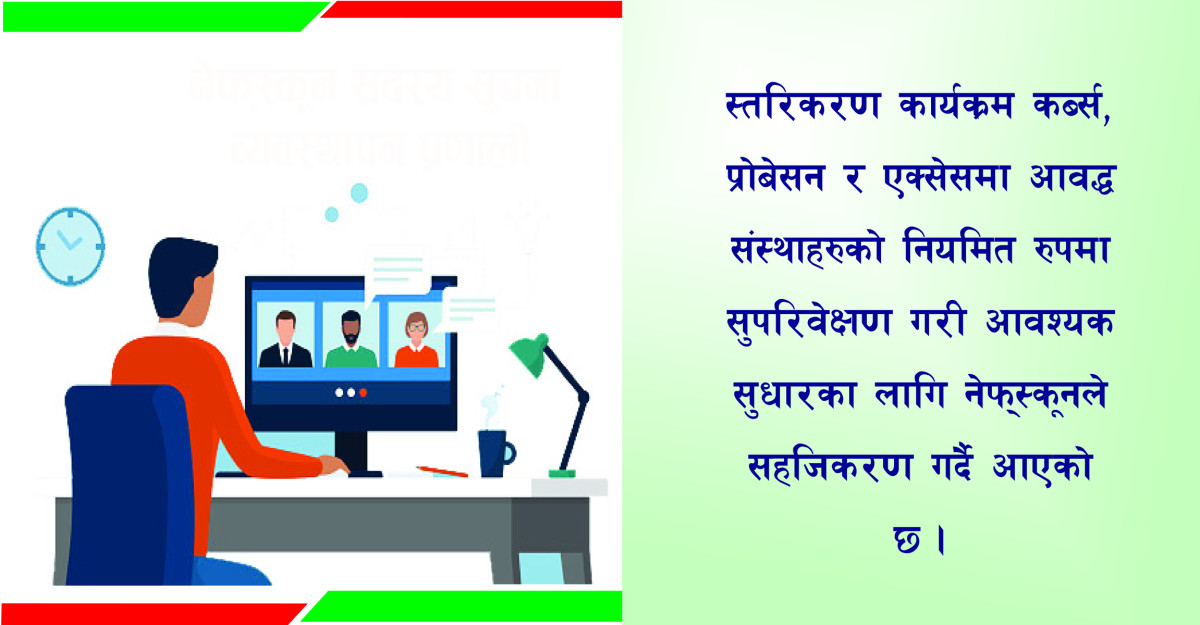 वित्तीय सुरक्षा र जोखिम न्यूनिकरणका लागि नेफ्स्कूनले ६५० संस्थाको नियमित सुपरीवेक्षण गर्दै