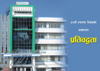 ३२औं स्थापना दिवसमा बिन्धवासिनी बचत तथा ऋण सहकारी संस्थाको प्रतिवद्धता