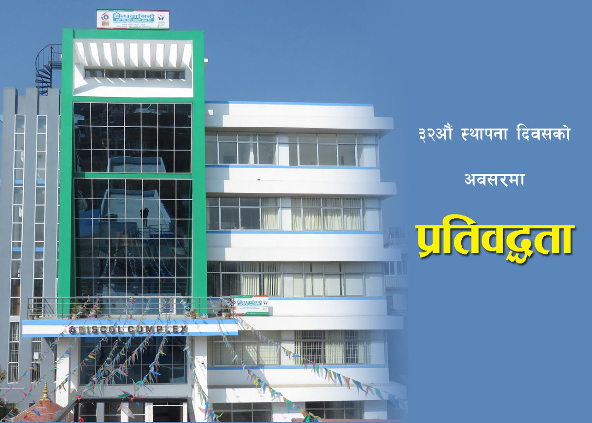 ३२औं स्थापना दिवसमा बिन्धवासिनी बचत तथा ऋण सहकारी संस्थाको प्रतिवद्धता