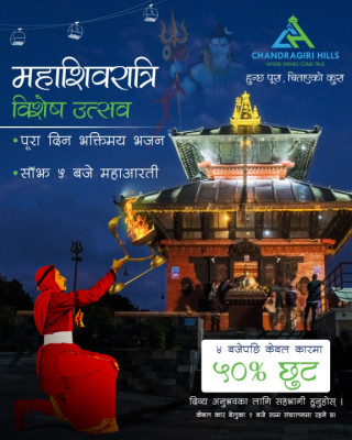 महाशिवरात्रीका अवसरमा भालेश्वर महादेव जाँदा केवलकार टिकटमा ५० प्रतिशत छुट