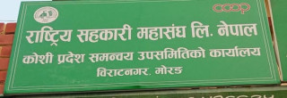 महासंघको पहिलो प्रदेश कार्यालय कोशी प्रदेशमा स्थापना