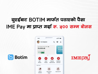 युएईबाट पठाएको पैसा आइएमई पेमा प्राप्त गर्दा ५ सयसम्म बोनस पाइने