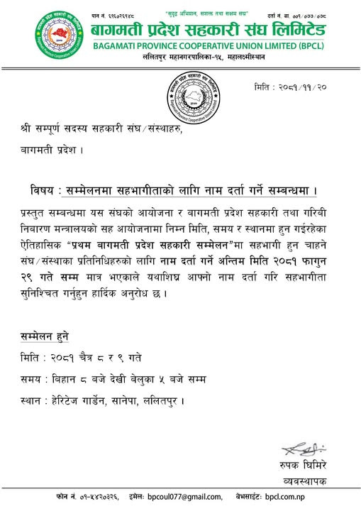 bagmati suchana page.jpg