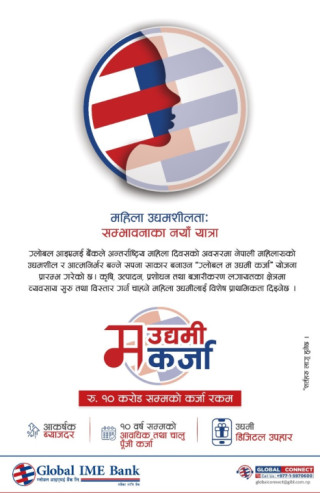 ग्लोबल आइएमई बैंकको ‘ग्लोबल म उद्यमी’ कर्जा सार्वजनिक
