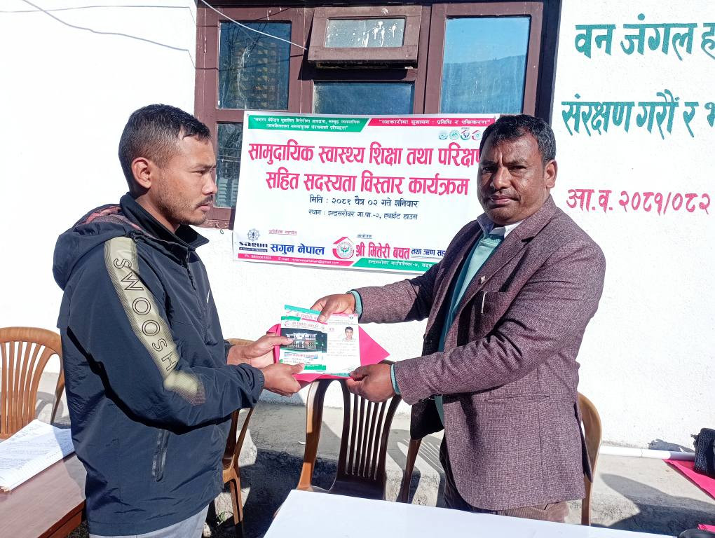 मितेरी सहकारीद्वारा  स्वास्थ्य शिविर सहित सदस्यता विस्तार कार्यक्रम आयोजना