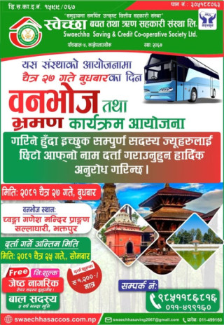 स्वेच्छा सहकारीले चैत्र २७ गते बनभोज कार्यक्रम गर्ने, सदस्यलाई नाम दर्ता गर्न आग्रह