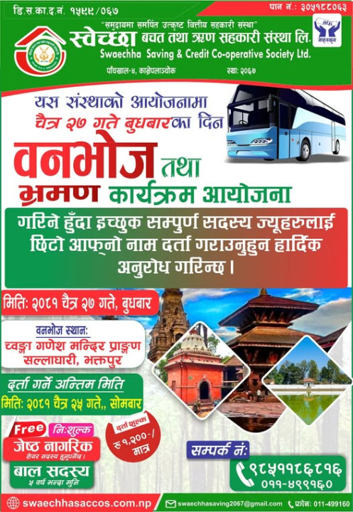 स्वेच्छा सहकारीले चैत्र २७ गते बनभोज कार्यक्रम गर्ने, सदस्यलाई नाम दर्ता गर्न आग्रह