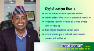“सिईओ वर्कसपलाई सिक्ने अवसरका रुपमा उपयोग गरौं”: अध्यक्ष बजगाईं