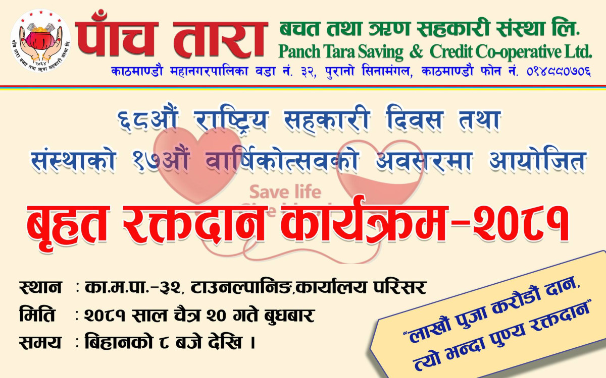 पाँच तारा सहकारीले चैत्र २० गते रक्तदान गर्दै, सदस्यहरुलाई सक्रिय सहभागिताको लागि आव्हान
