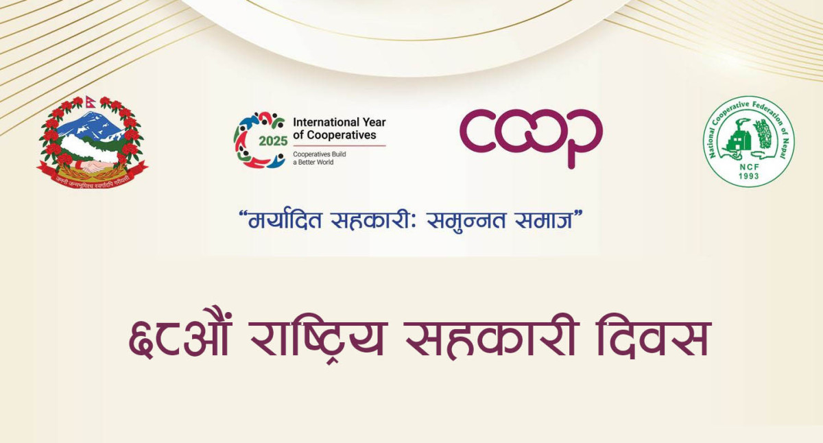 सहकारीको समयसापेक्ष  जनहितकारी सार्थकता सिद्ध गर !