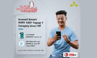 कुमारी बैंकको नयाँ वर्ष अफर, साप्ताहिक र बम्पर उपहार