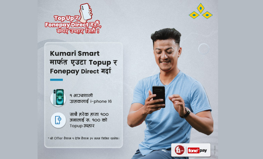 कुमारी बैंकको नयाँ वर्ष अफर, साप्ताहिक र बम्पर उपहार