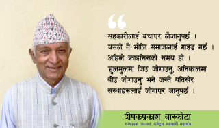 “सहकारीको सरकारीकरण हुन नदिन अभियान सतर्क हुनुपर्छ”