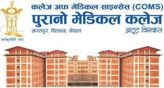 पुरानो मेडिकल कलेजमा न्यूरोसर्जरी सेवा पुनः सुरु