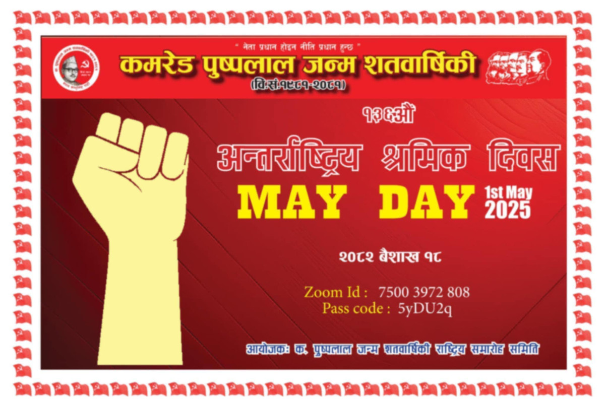 मई दिवसको सार्थकता शोषण उत्पीडनबाट मजदुर बर्गको मुक्ति