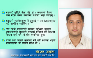 “सहकारीले युवालाई सहजरुपमा पूँजी उपलब्ध गराएका कारण उद्यमशील बन्दा विदेशिने क्रम न्यून छ”