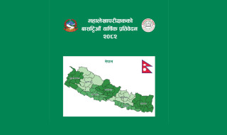 सहुलियतपूर्ण कर्जामा ३६ प्रतिशत दुरुपयोग भएको आशंका छः महालेखा प्रतिवेदन