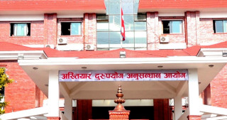अख्तियारद्वारा पाँच जनालाई भ्रष्टाचारको आरोपमा विशेष अदालतमा मुद्दा दायर