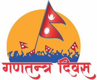 गणतन्त्रकाे ब्यापक गुनासाे