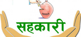 बागमती प्रदेशका सहकारीमा पुँजी र बचत बढ्यो, ऋण लगानी घट्यो