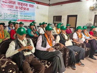 किसान साकोसद्वारा ९६ प्रतिशत घरधुरी समेटी पूर्ण किसान सदस्य वडा घोषणा
