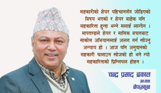 “बचत ऋण अभियान सक्किने कुरामा नेफ्स्कूनले कुनै हालतमा सम्झौता गर्दैन”