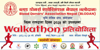 विश्व रक्तदाता दिवसको अवसरमा वाकाथन प्रतियोगिता हुँदै
