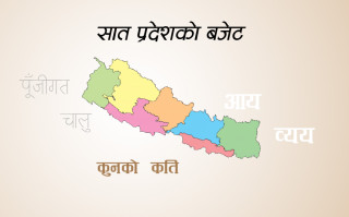 सातवटै प्रदेशको बजेट सार्वजनिक, बागमतीको सबैभन्दा ठूलो, गण्डकीको सानो