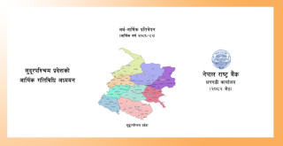 सुदूर पश्चिम प्रदेशका सहकारीमा ४२ प्रतिशतले पुँजी वृद्धि