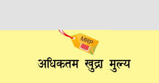 एमआरपी कार्यान्वयनबाट पछि नहट्न सरकारलाई अपिल