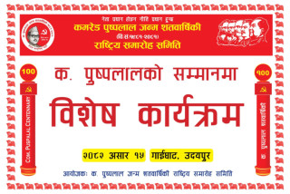 पुष्पलालको जन्म शत बार्षिकीमा क. पुष्पलाललाई शताब्दी पुष्पाञ्जली !