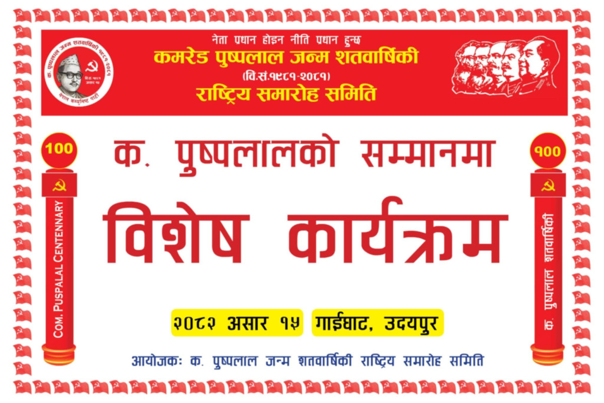 पुष्पलालको जन्म शत बार्षिकीमा क. पुष्पलाललाई शताब्दी पुष्पाञ्जली !