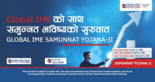 ग्लोबल आइएमई क्यापिटलले असार २२ देखि ‘समुन्नत योजना २’ म्युचुअल फन्ड निष्काशन गर्दै