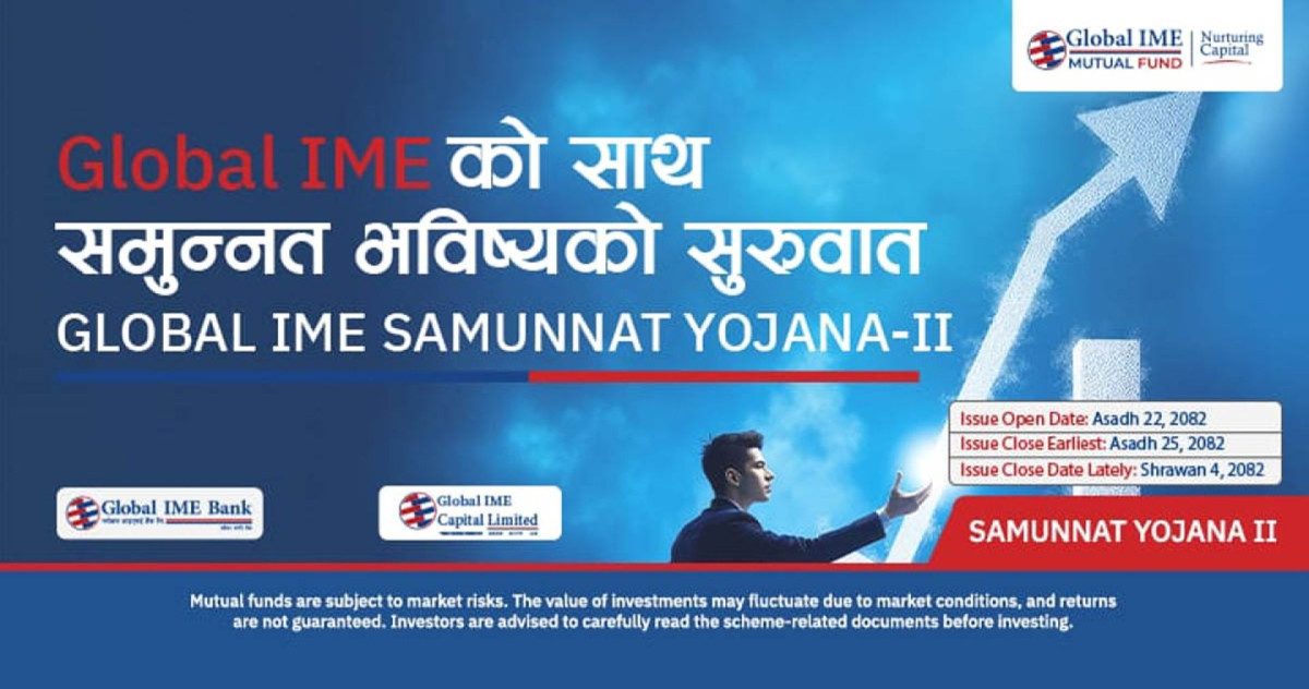 ग्लोबल आइएमई क्यापिटलले असार २२ देखि ‘समुन्नत योजना २’ म्युचुअल फन्ड निष्काशन गर्दै