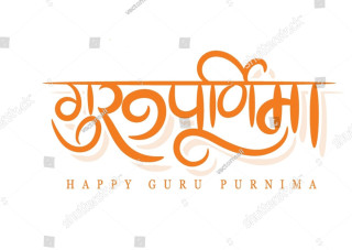 गुरु पूर्णिमाका दिन गुरु - असल शिक्षक बारे गथासो