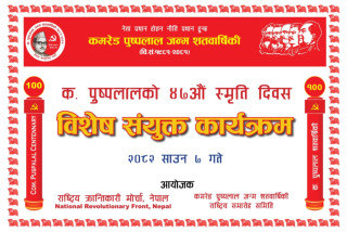 पुष्पलालको बाटाेमा दृढतापूर्बक अग्रसर भएर मात्र नयाँ जनबाद हुँदै बैज्ञानिक  समाजबादमा पुग्न सकिने महत्वपूर्ण निष्कर्श