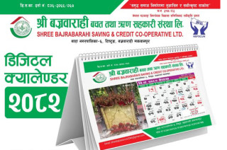 बागमती प्रोस्कूनद्वारा  श्री बज्रवाराही साकोस एकीकरण विधामा सम्मानित