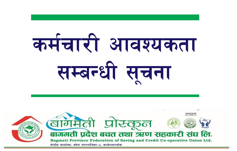 बागमती प्राेस्कूनमा बरिष्ठ अधिकृत र व्यवसाय सहायक पदमा आवेदन माग