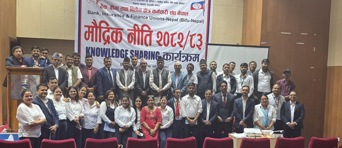 बैंक, बीमा तथा वित्तीय क्षेत्र कर्मचारी संघद्धारा मौद्रिक नीति सम्बन्धी नलेज शेयरिङ्ग कार्यक्रम