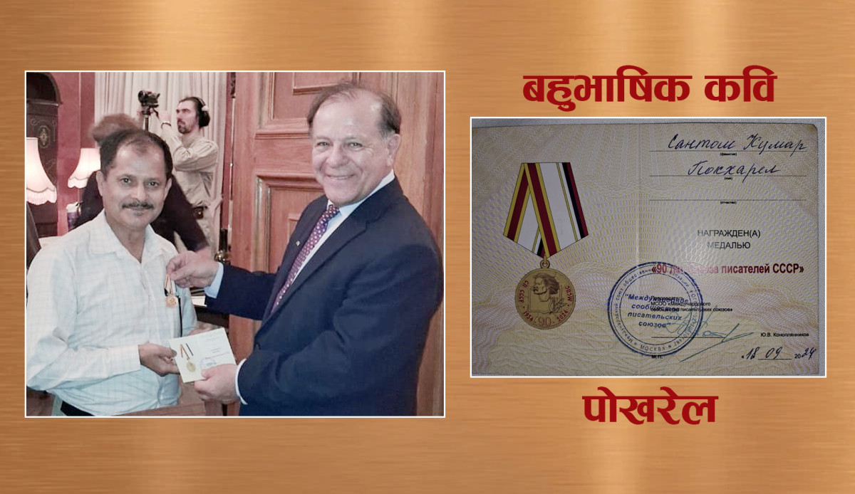 नेपाली साहित्यको अन्तर्राष्ट्रिय स्वर, “साहित्य, शान्ति र प्रेम” का कवि पोखरेल
