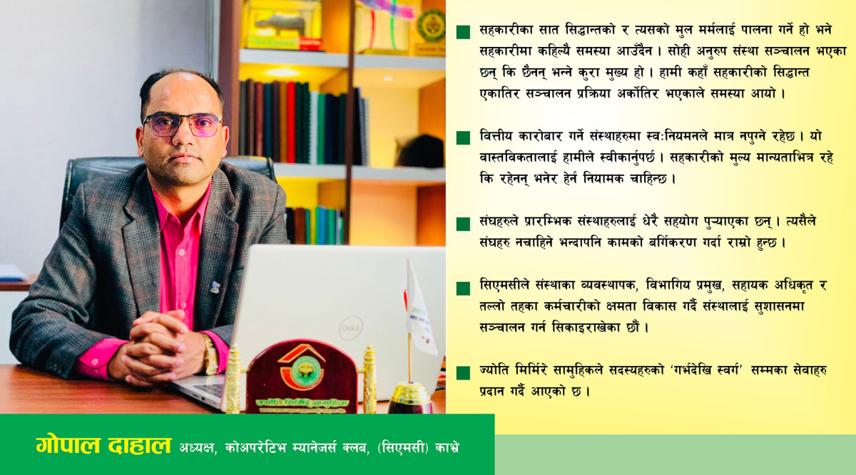 “मुल्य, मान्यता र सिद्धान्तका आधारमा चलेमा सहकारी संस्था कहिल्यै  सकिने भन्ने हुँदैन”